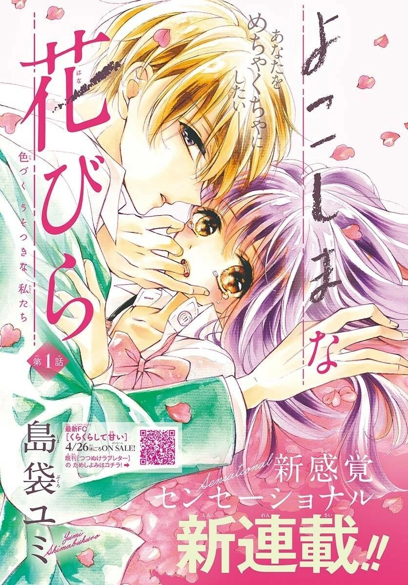 Yokoshima Na Hanabira Chapter 1 - 4