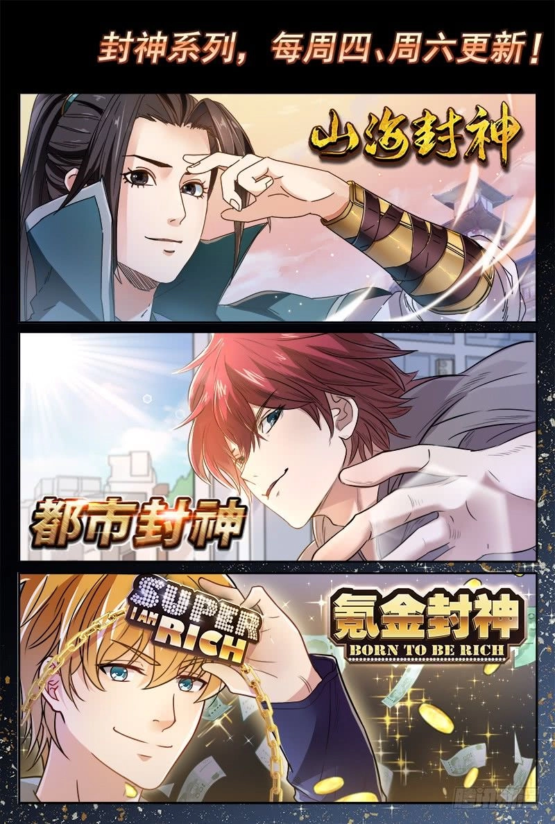 Khắc Kim Phong Thần Chapter 16 - 11