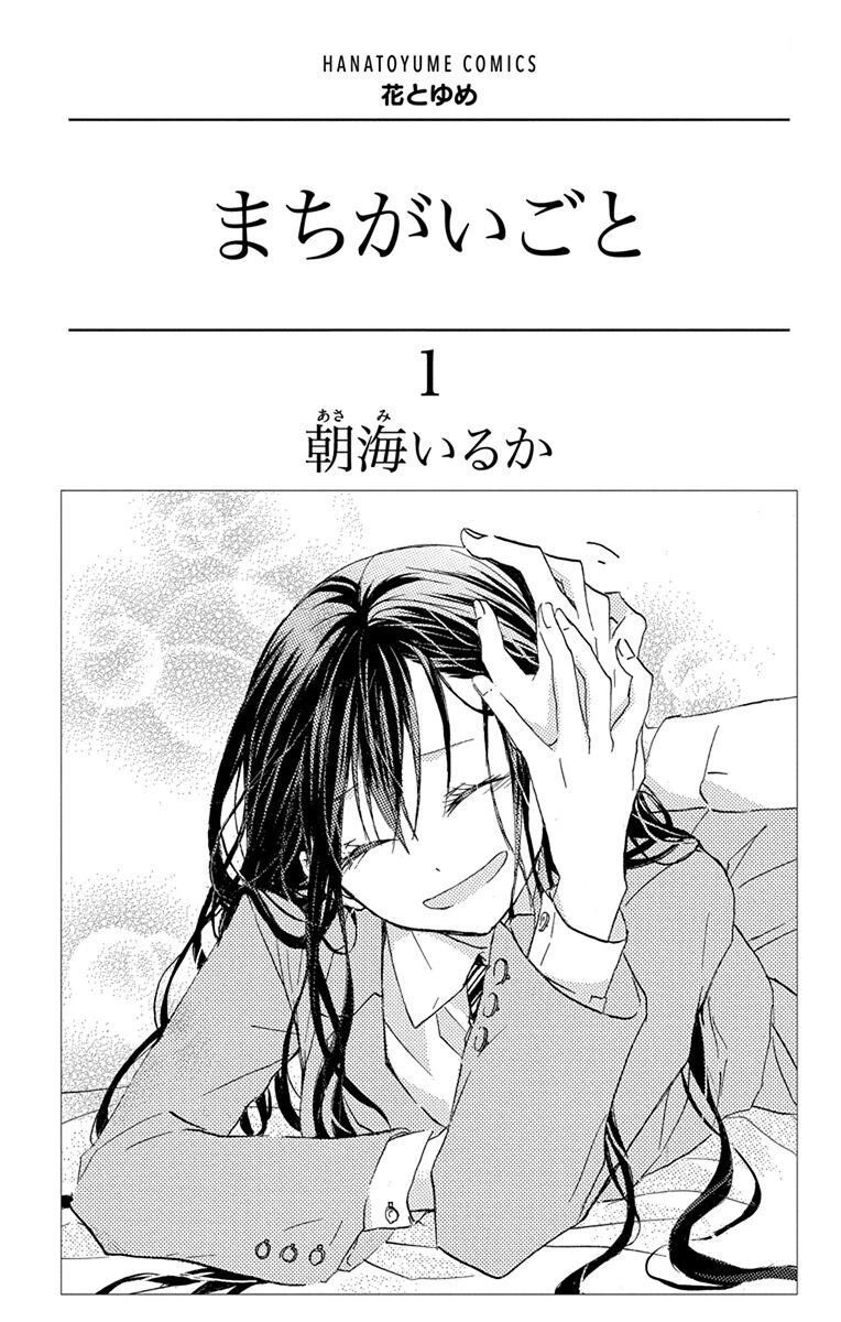 Điều Sai Trái Chapter 1 - 6