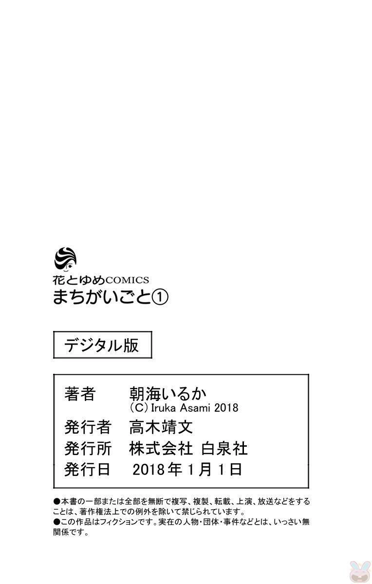 Điều Sai Trái Chapter 4 - 43