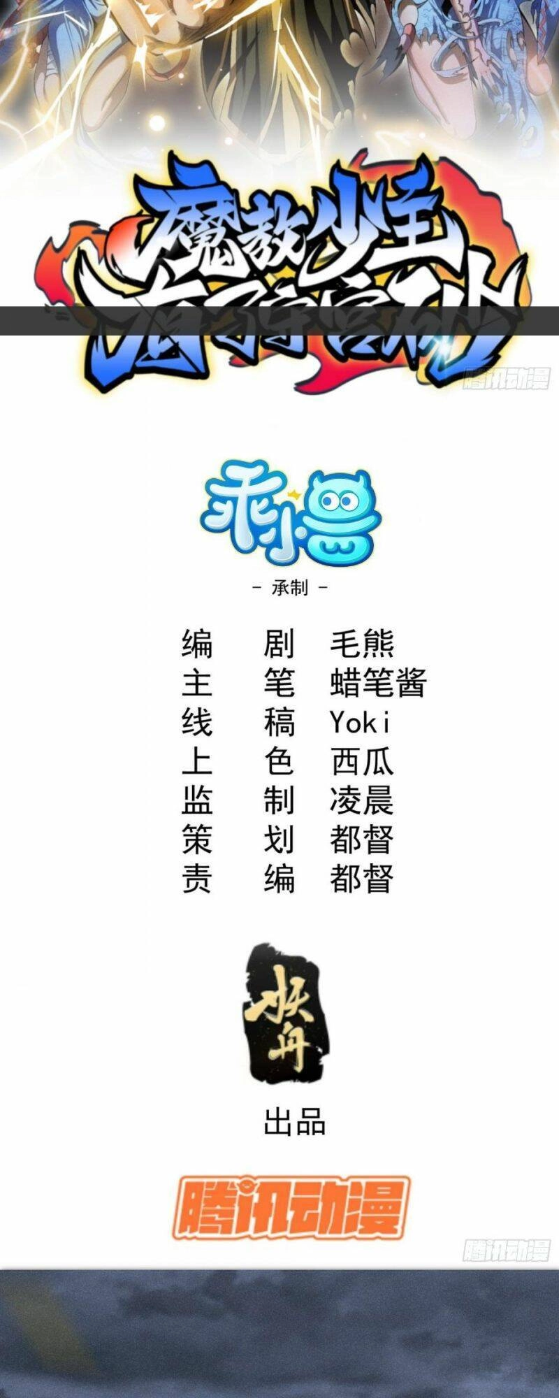 Thiếu Chủ Ma Giáo Có Thủ Cung Sa Chapter 1 - 2