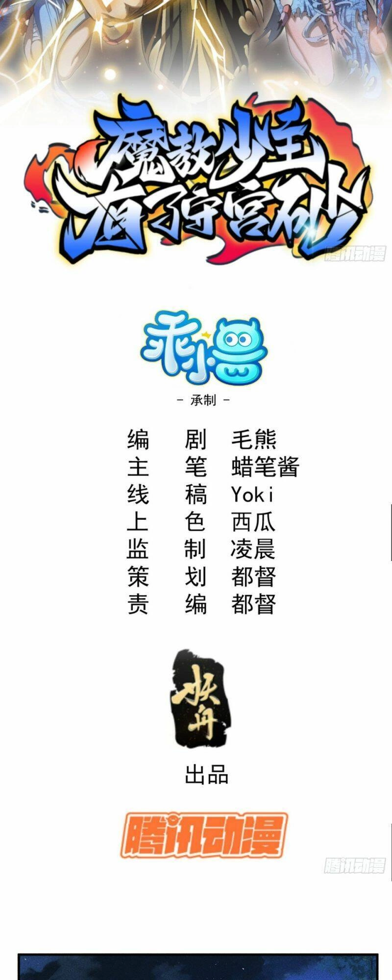 Thiếu Chủ Ma Giáo Có Thủ Cung Sa Chapter 5 - 2