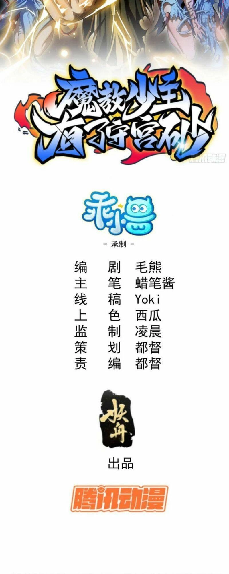 Thiếu Chủ Ma Giáo Có Thủ Cung Sa Chapter 11 - 2