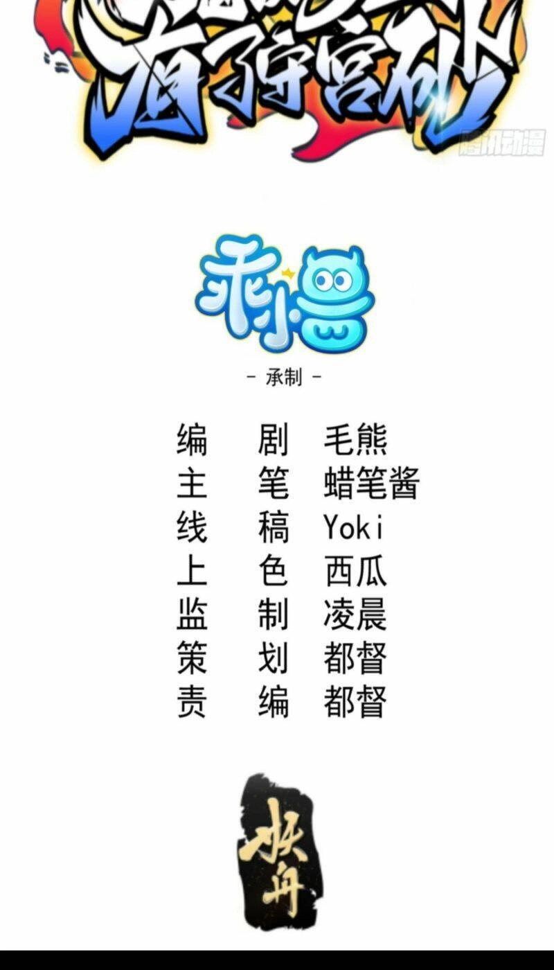 Thiếu Chủ Ma Giáo Có Thủ Cung Sa Chapter 12 - 2