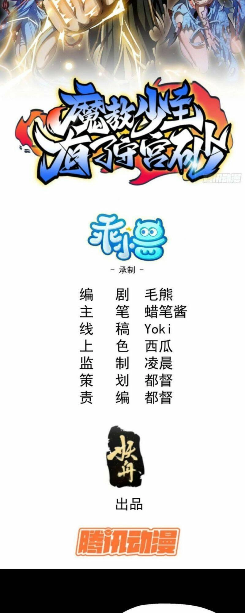 Thiếu Chủ Ma Giáo Có Thủ Cung Sa Chapter 13 - 2