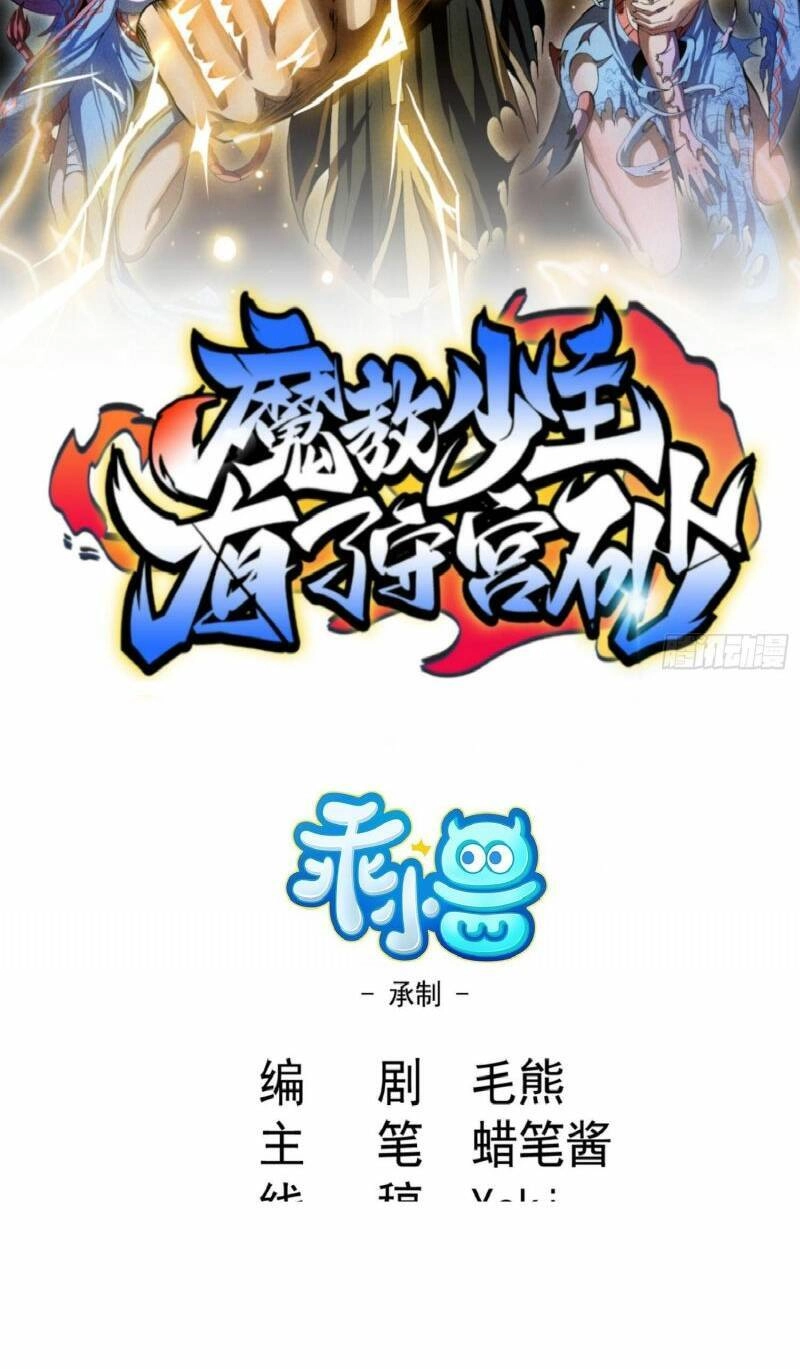 Thiếu Chủ Ma Giáo Có Thủ Cung Sa Chapter 14 - 22