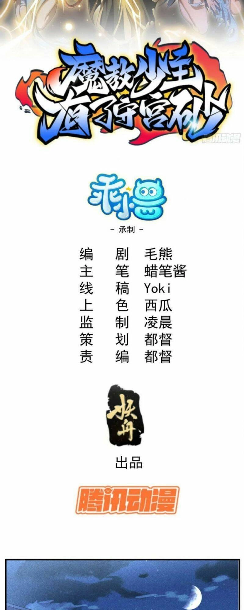 Thiếu Chủ Ma Giáo Có Thủ Cung Sa Chapter 16 - 2