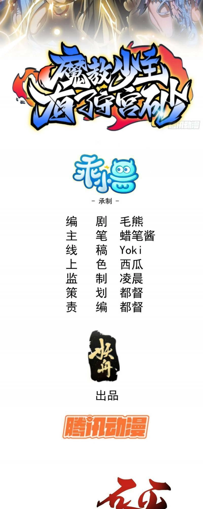 Thiếu Chủ Ma Giáo Có Thủ Cung Sa Chapter 18 - 2