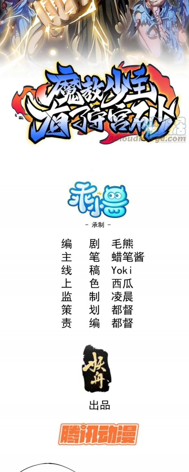 Thiếu Chủ Ma Giáo Có Thủ Cung Sa Chapter 22 - 2