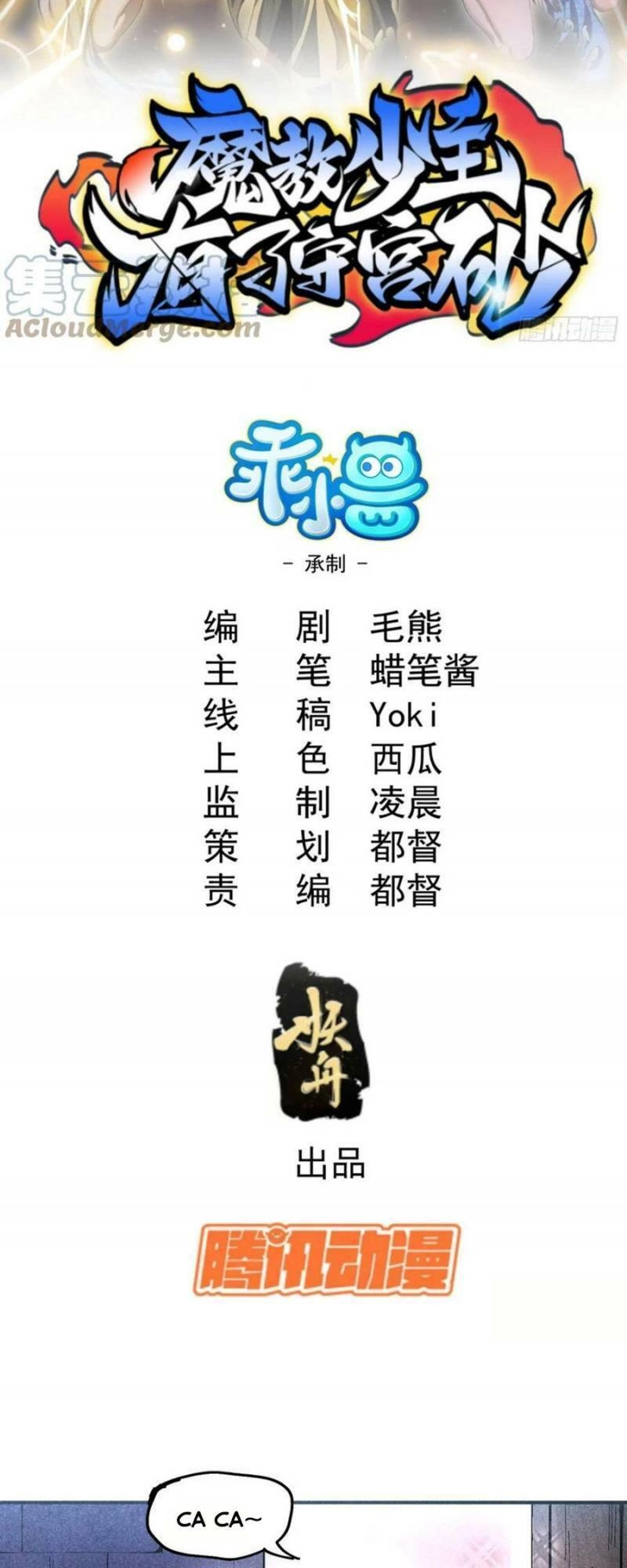 Thiếu Chủ Ma Giáo Có Thủ Cung Sa Chapter 28 - 2