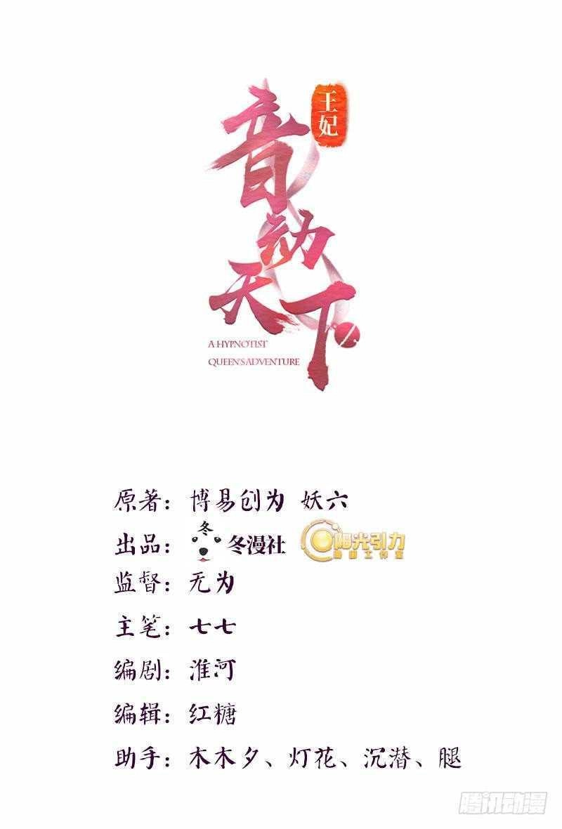 Vương Phi - Âm Động Thiên Hạ Chapter 25 - 1