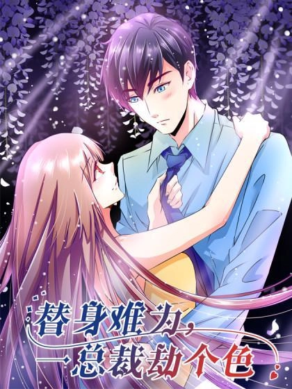 Thế Thân Phiền Toái, Tổng Tài Một Sắc Khí Chapter 1 - 1