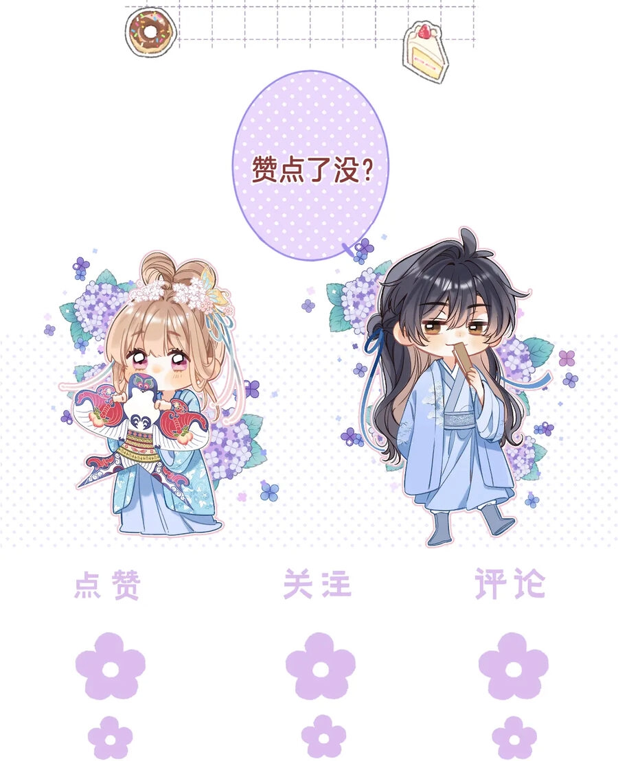 Vụng Trộm Giấu Không Được Chapter 83.6 - 26