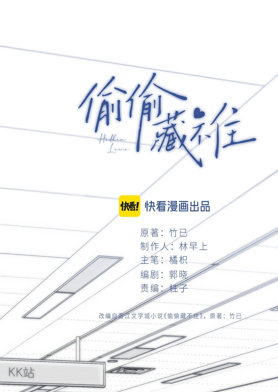 Vụng Trộm Giấu Không Được Chapter 96.1 - 3