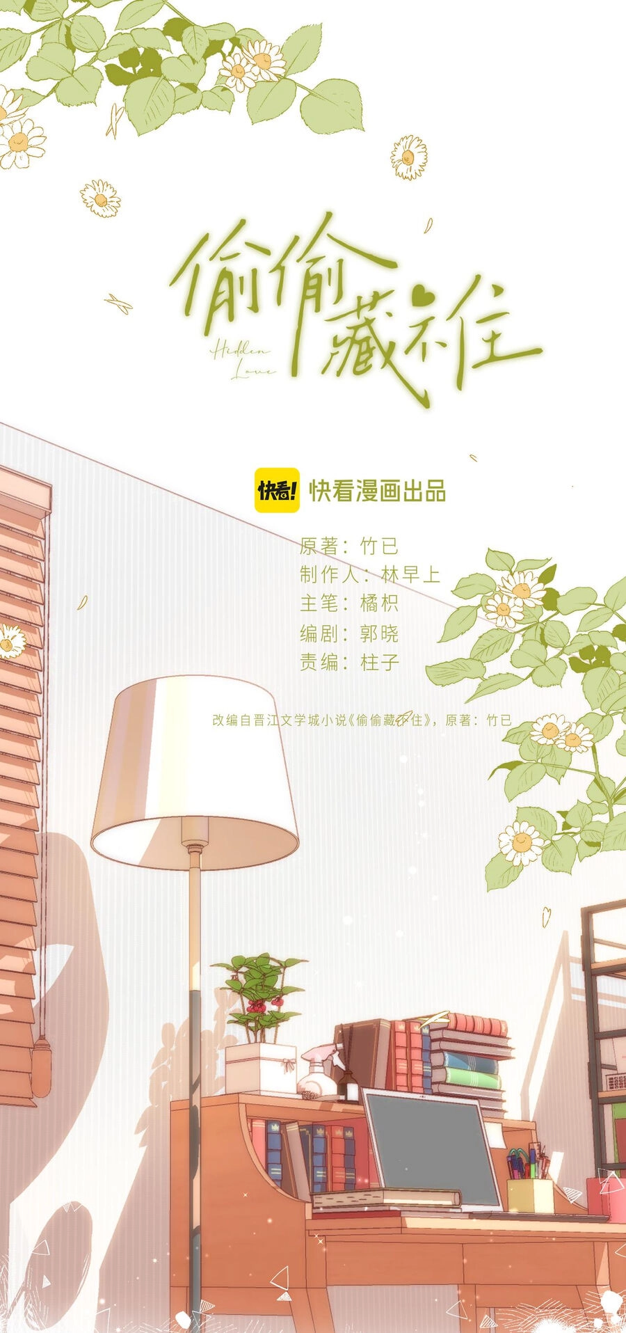 Vụng Trộm Giấu Không Được Chapter 97.1 - 3