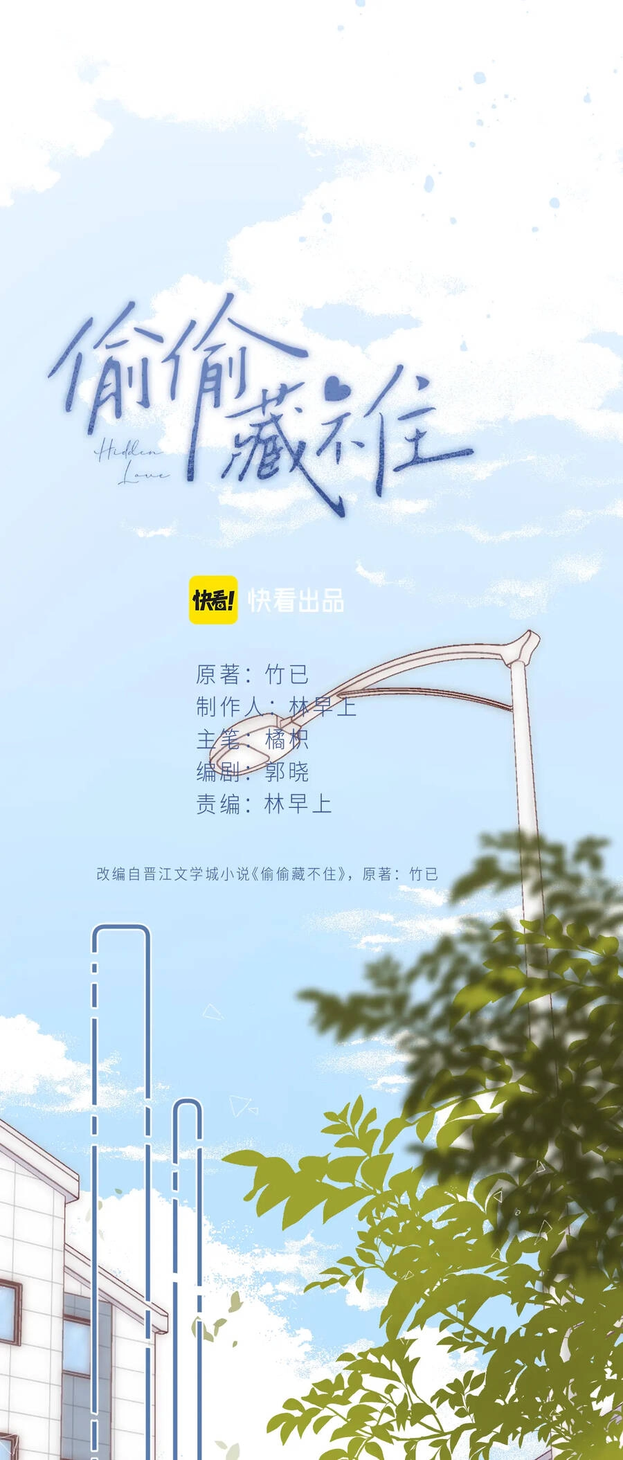 Vụng Trộm Giấu Không Được Chapter 57.1 - 7