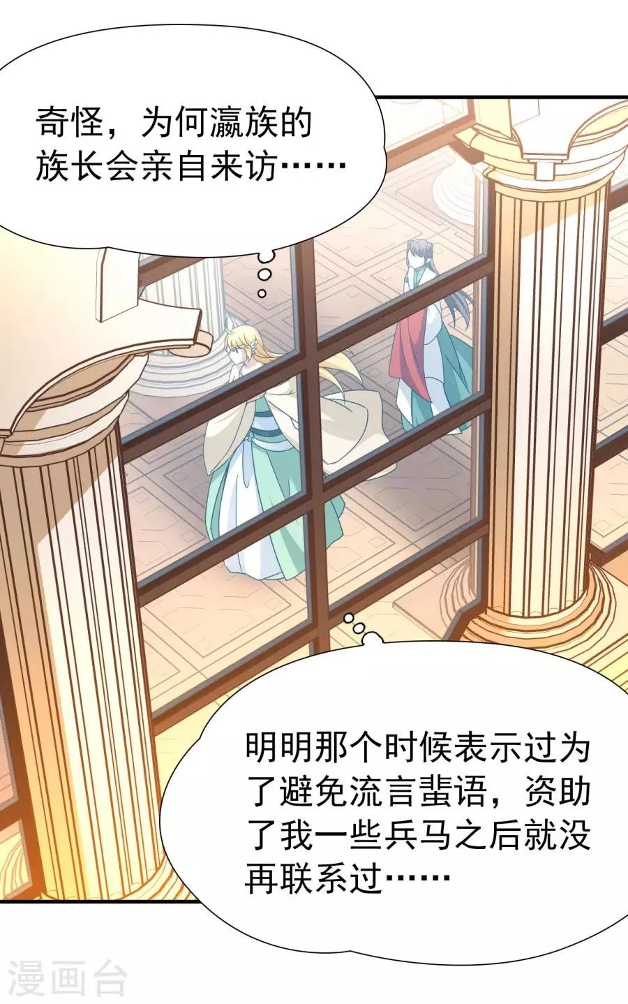 Huyền Vũ Luyến Ca: Vạn Vật Sinh Linh Chapter 31.2 - 23