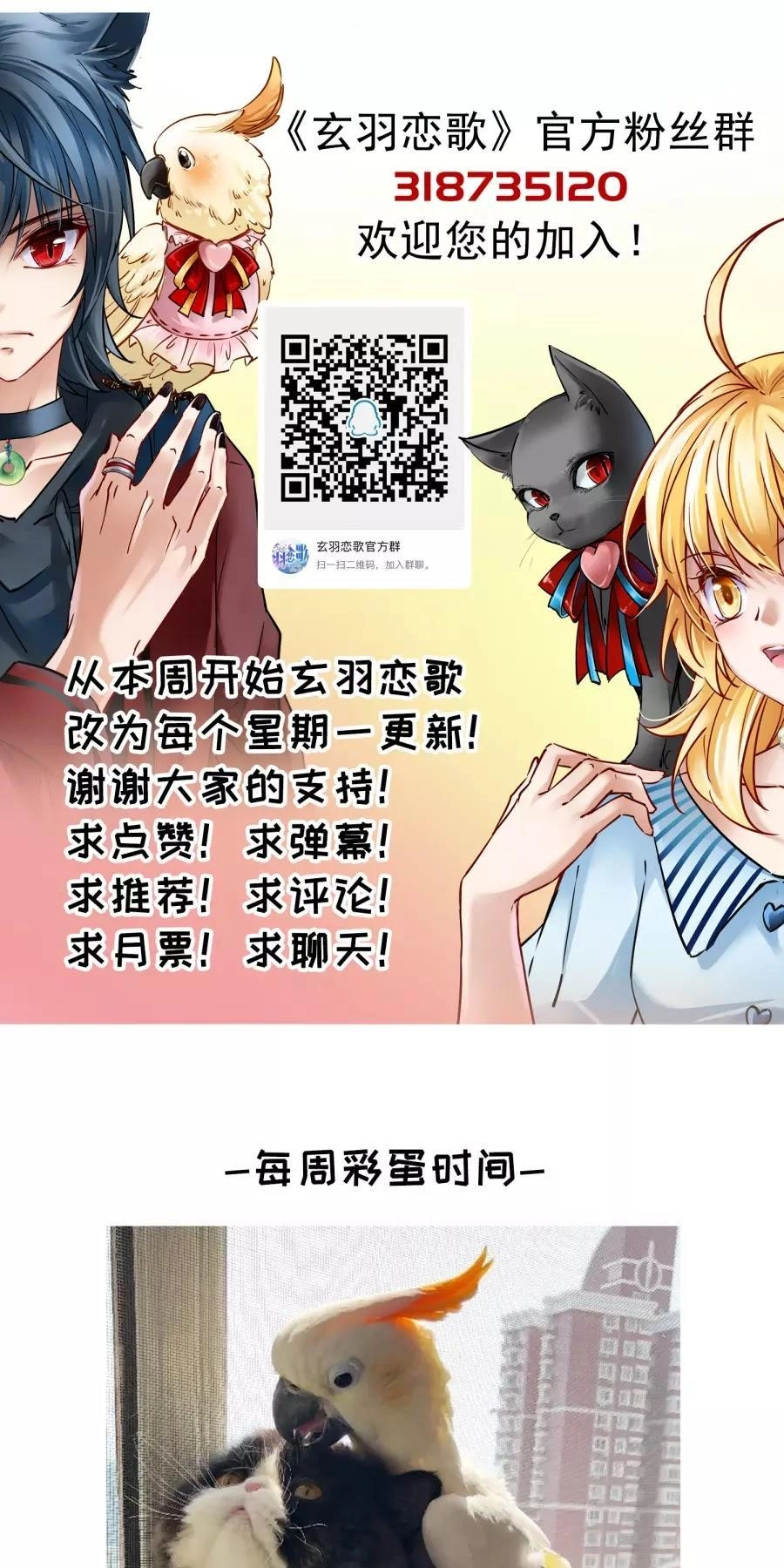 Huyền Vũ Luyến Ca: Vạn Vật Sinh Linh Chapter 32.2 - 43