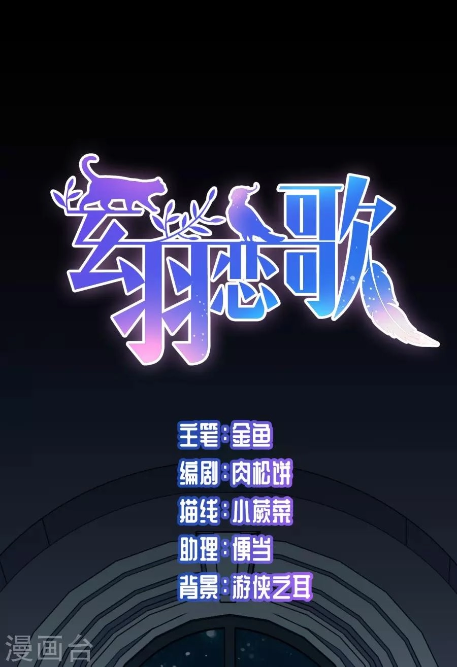 Huyền Vũ Luyến Ca: Vạn Vật Sinh Linh Chapter 33.1 - 1