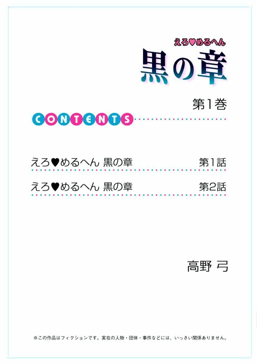 Erotic Fairy Tale: Kuro No Shou Chapter 1 - 5