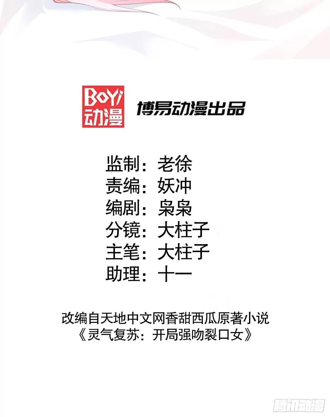 Vô Địch Từ Cưỡng Hôn Ma Nữ Chapter 58 - 2