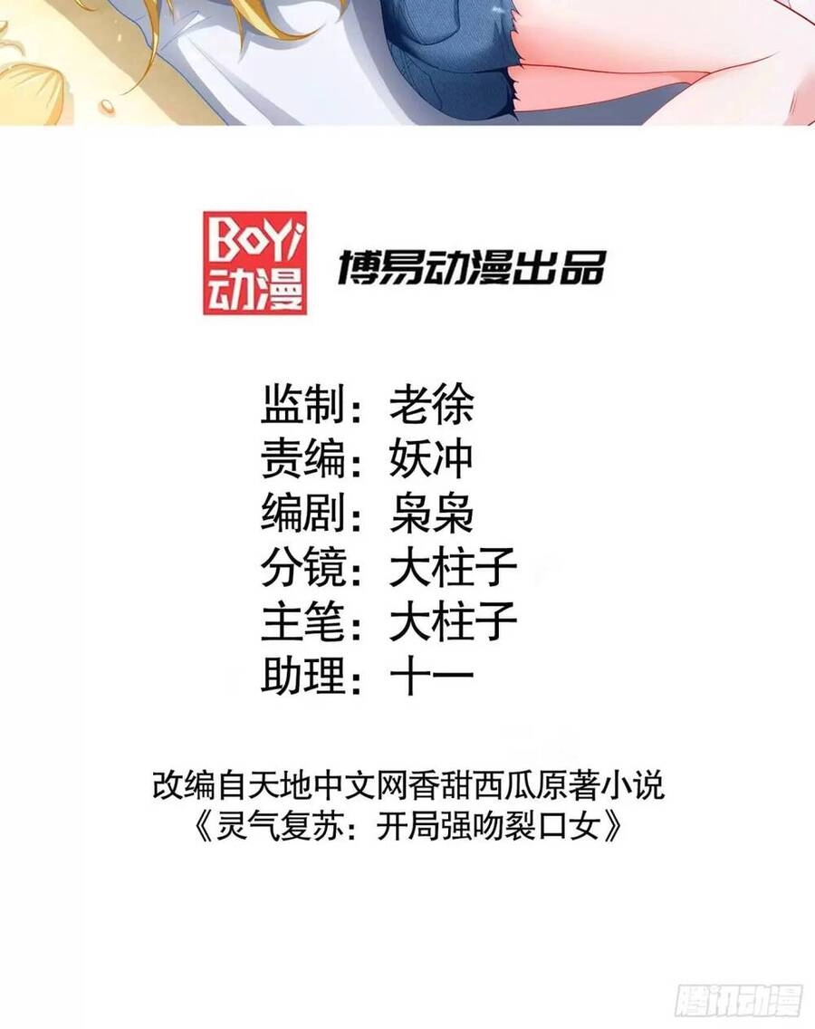 Vô Địch Từ Cưỡng Hôn Ma Nữ Chapter 78 - 2