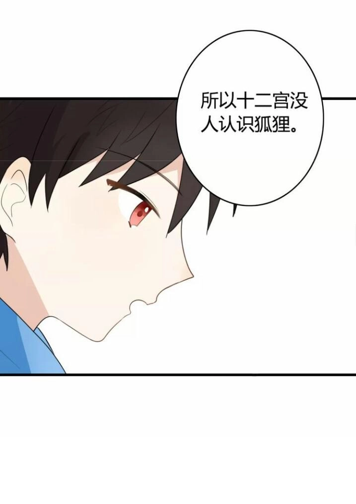 Thú Sủng Của Tôi Bị Mất Trí Rồi Chapter 37 - 16