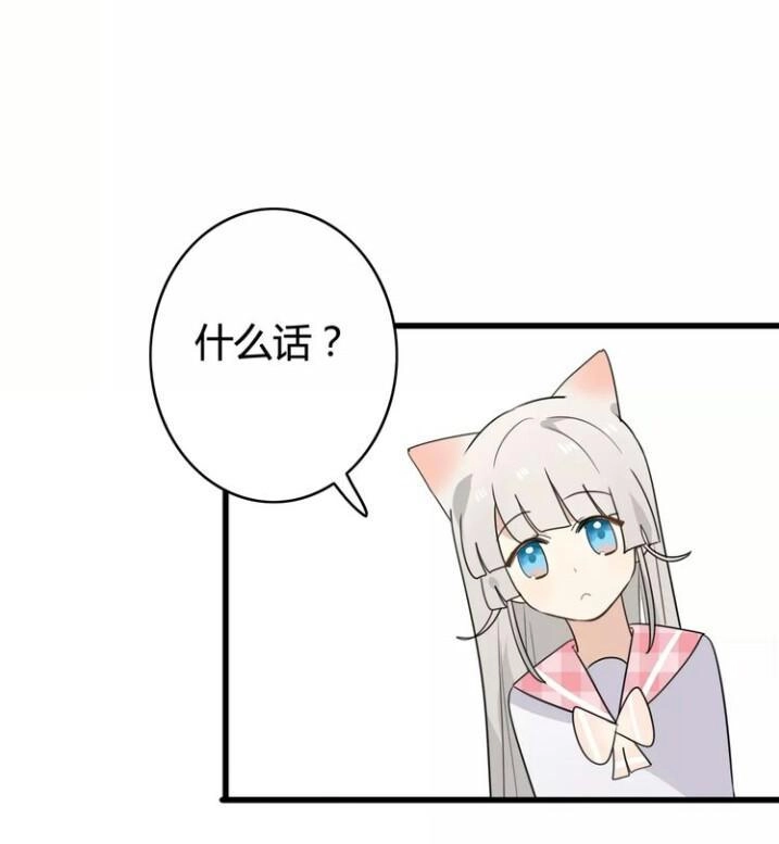 Thú Sủng Của Tôi Bị Mất Trí Rồi Chapter 39 - 29