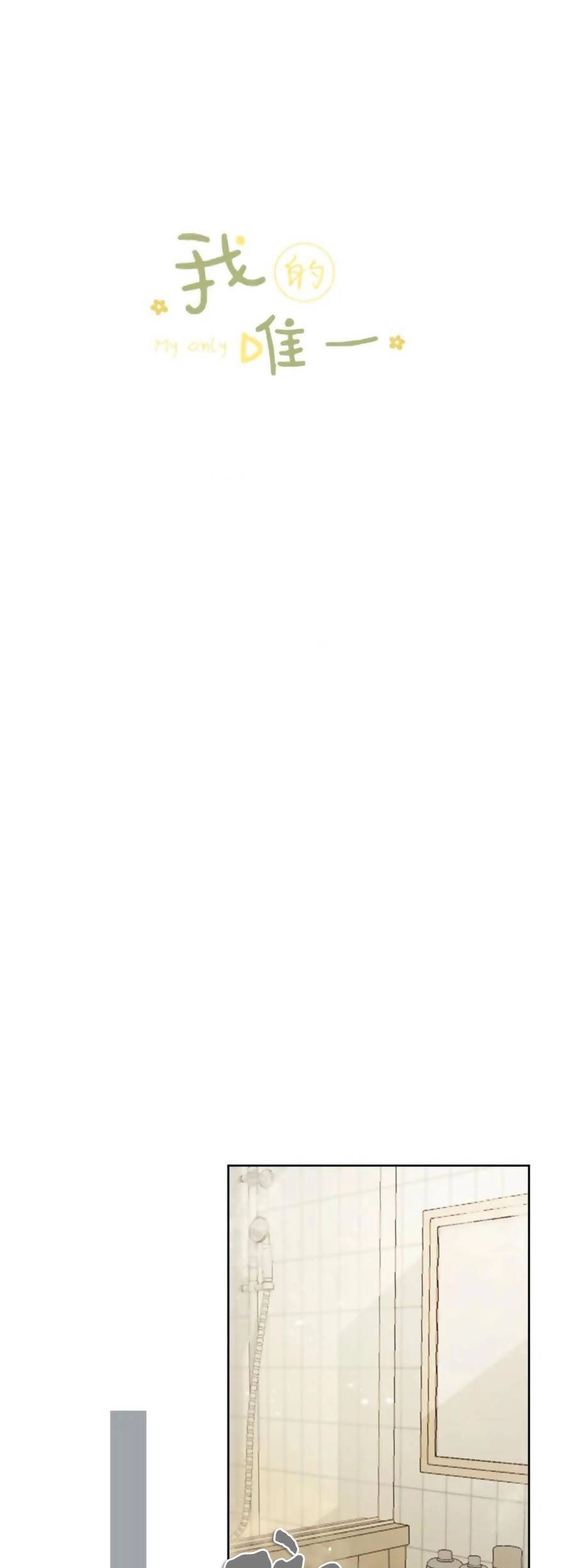 Tình Yêu Duy Nhất Của Tôi Chapter 40 - 4