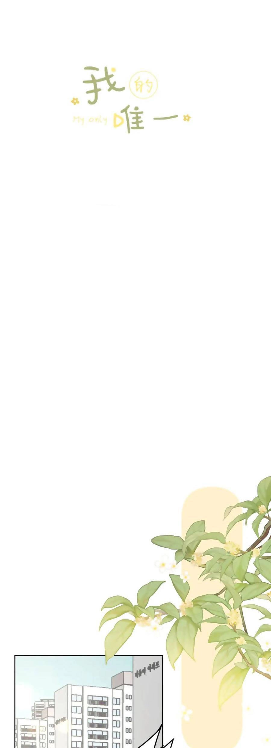 Tình Yêu Duy Nhất Của Tôi Chapter 41 - 3