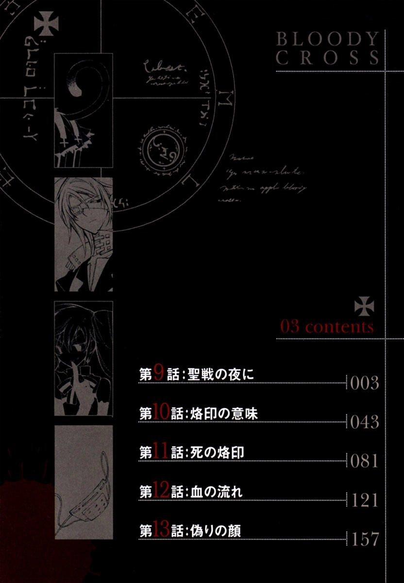 Bloody Cross Chapter 9 - 5
