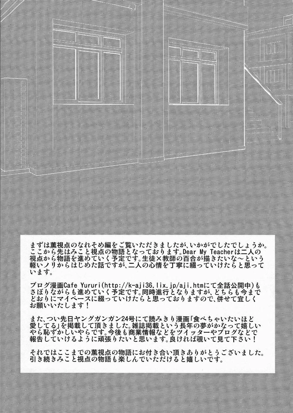 Dear My Teacher Chapter 1 - 24