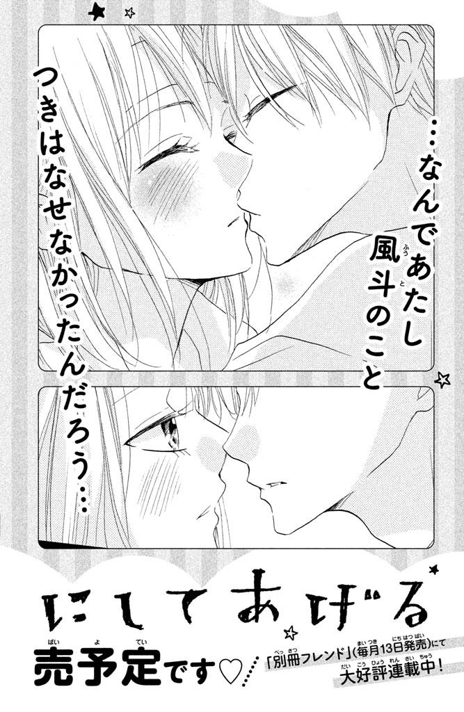 Boku Ga Otona Ni Shite Ageru Chapter 4 - 46