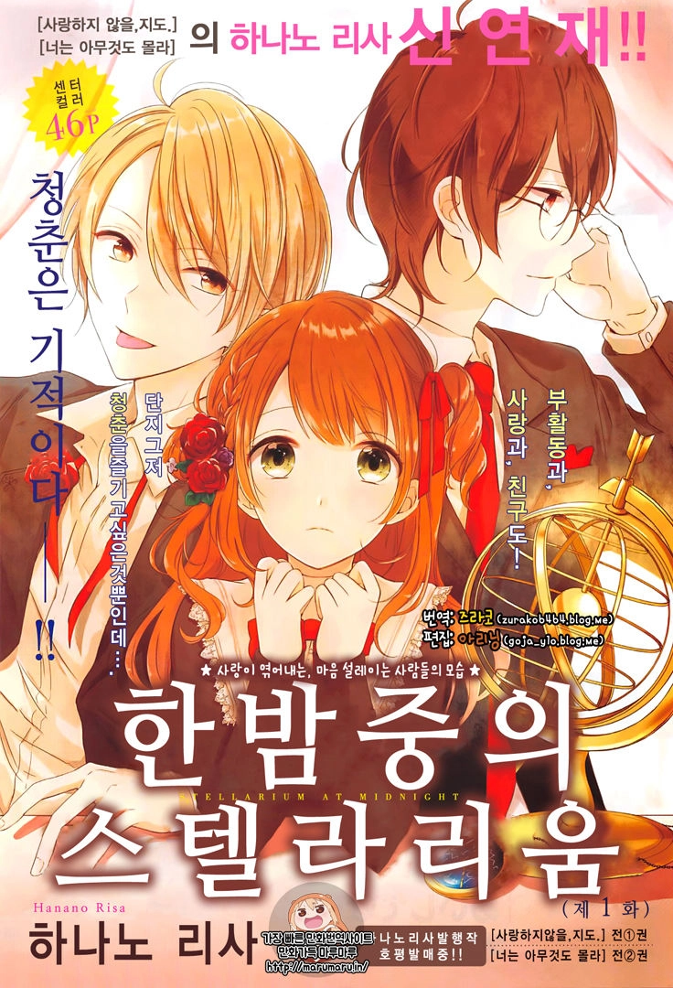 Mayonaka No Stellarium Chapter 1 - 2