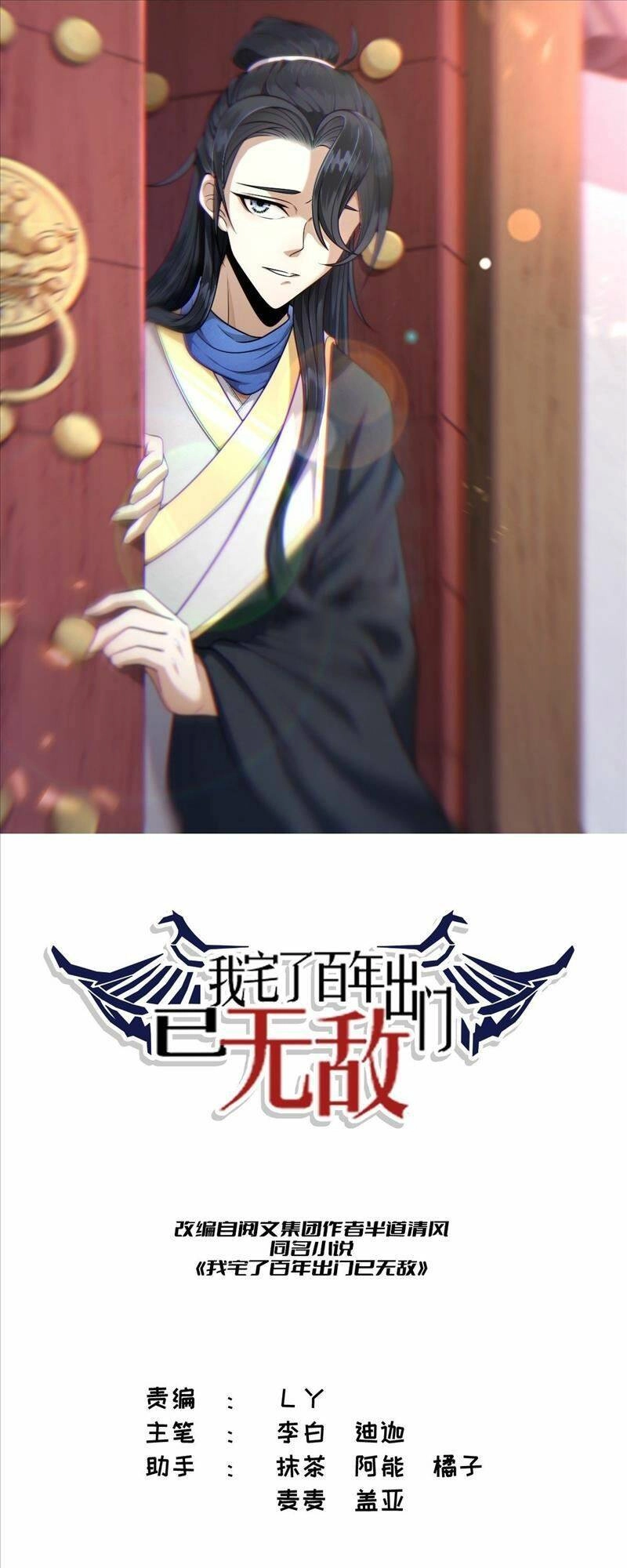 Ta Ở Nhà 100 Năm Khi Ra Ngoài Đã Vô Địch Chapter 19 - 1