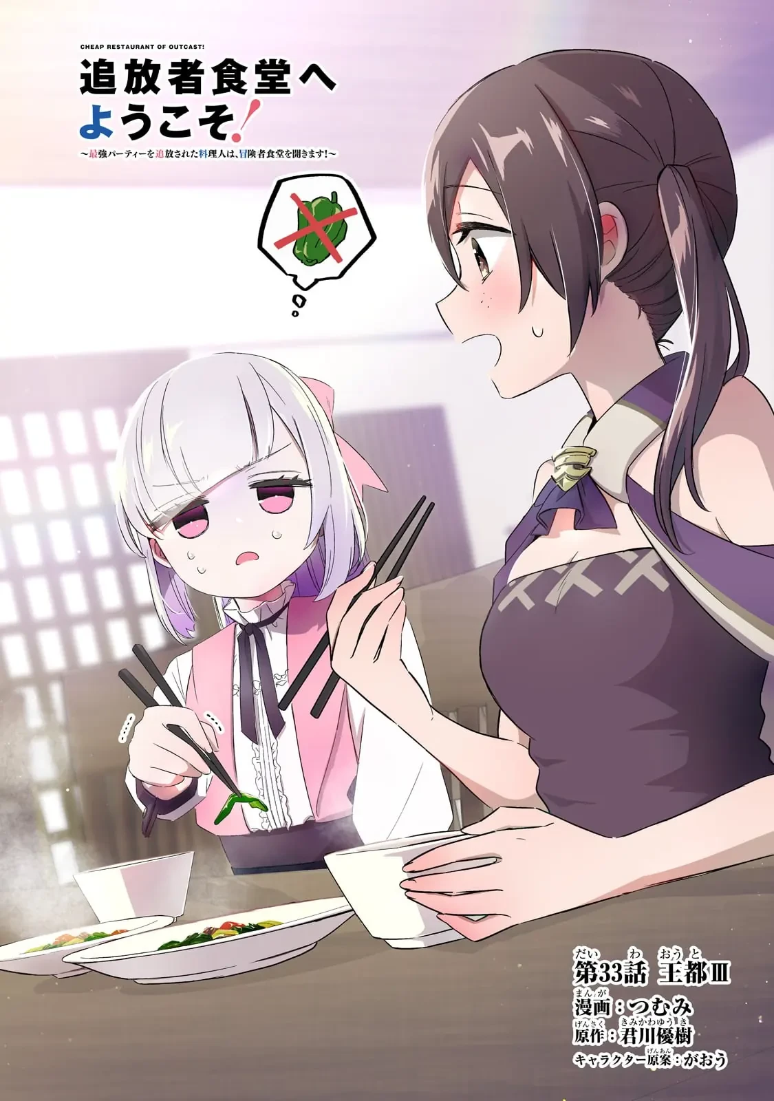 Chào Mừng Đến Với Nhà Hàng Của Những Kẻ Bị Ruồng Bỏ Chapter 33 - 3