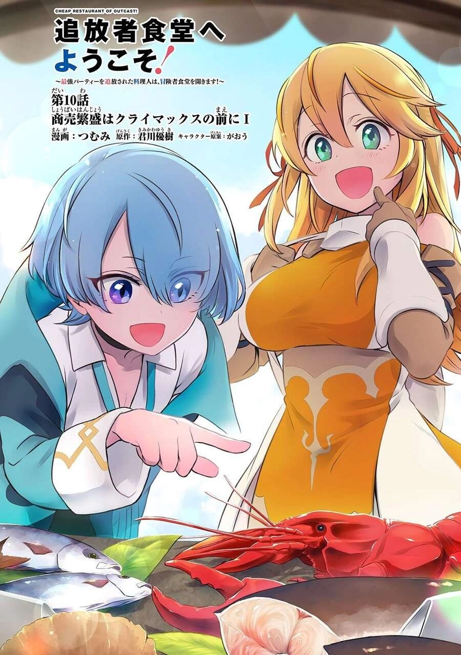 Tsuihousha Shokudou E Youkoso! Chapter 10 - 5