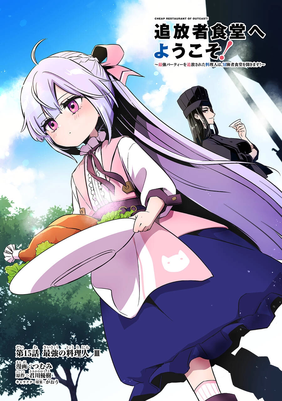 Tsuihousha Shokudou E Youkoso! Chapter 15 - 4