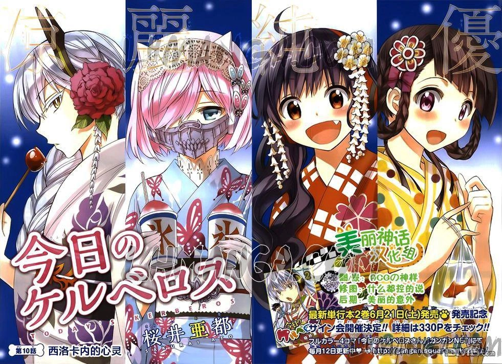 Kyou No Cerberus Chapter 10 - 3