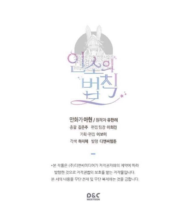 Luật Của Tiểu Thuyết Mạng Chapter 43 - 59