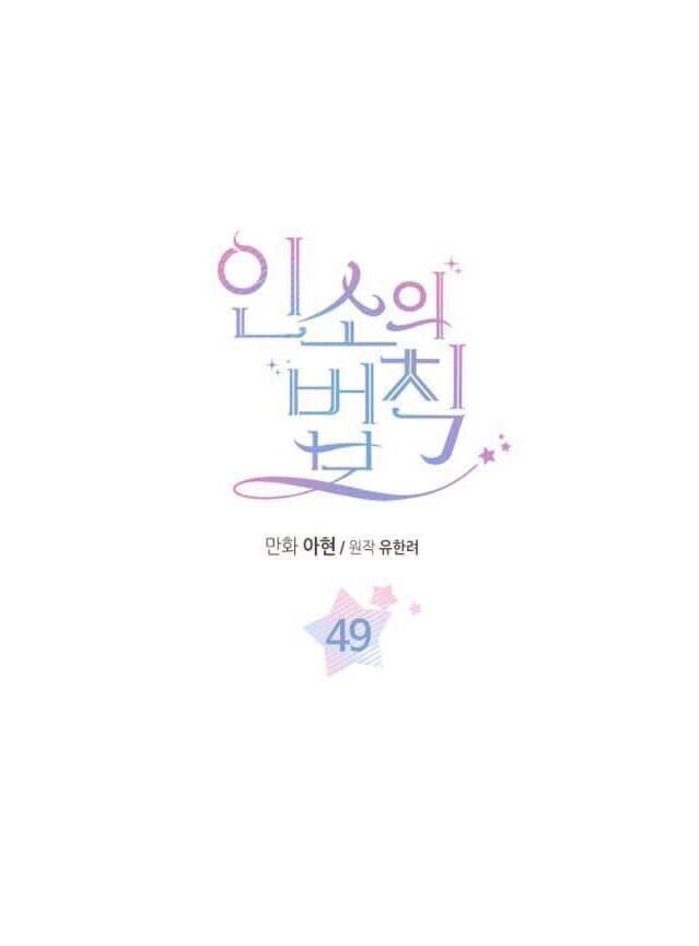 Luật Của Tiểu Thuyết Mạng Chapter 49 - 13