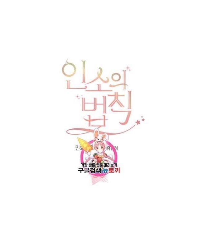 Luật Của Tiểu Thuyết Mạng Chapter 56 - 1