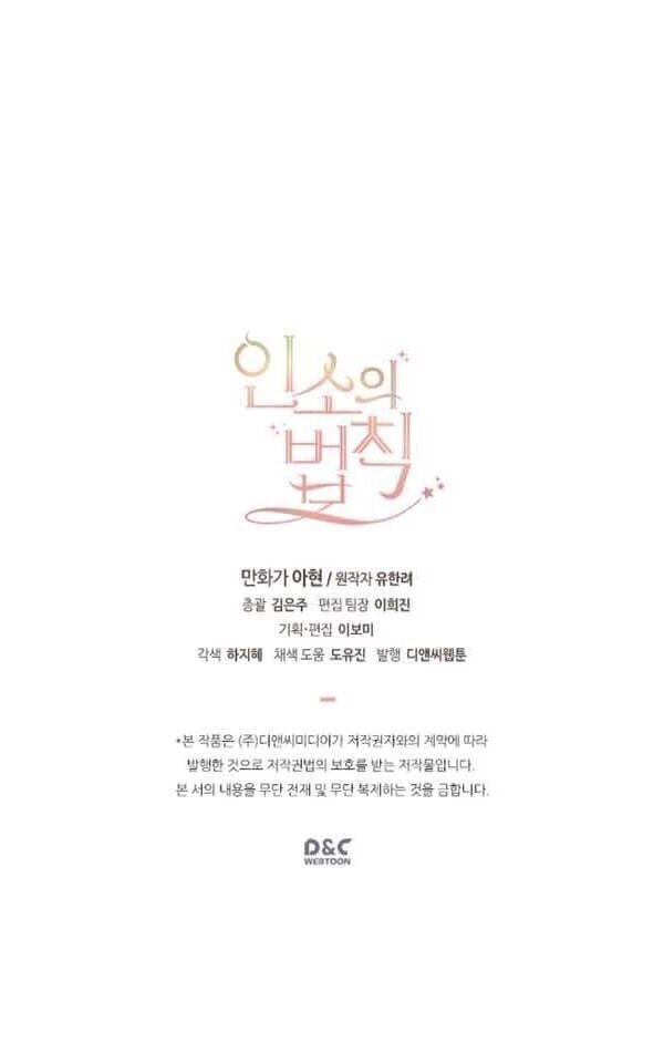 Luật Của Tiểu Thuyết Mạng Chapter 71 - 62