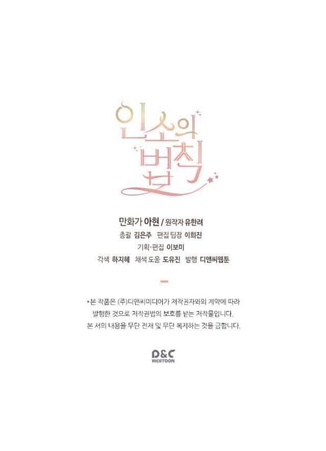 Luật Của Tiểu Thuyết Mạng Chapter 78 - 59