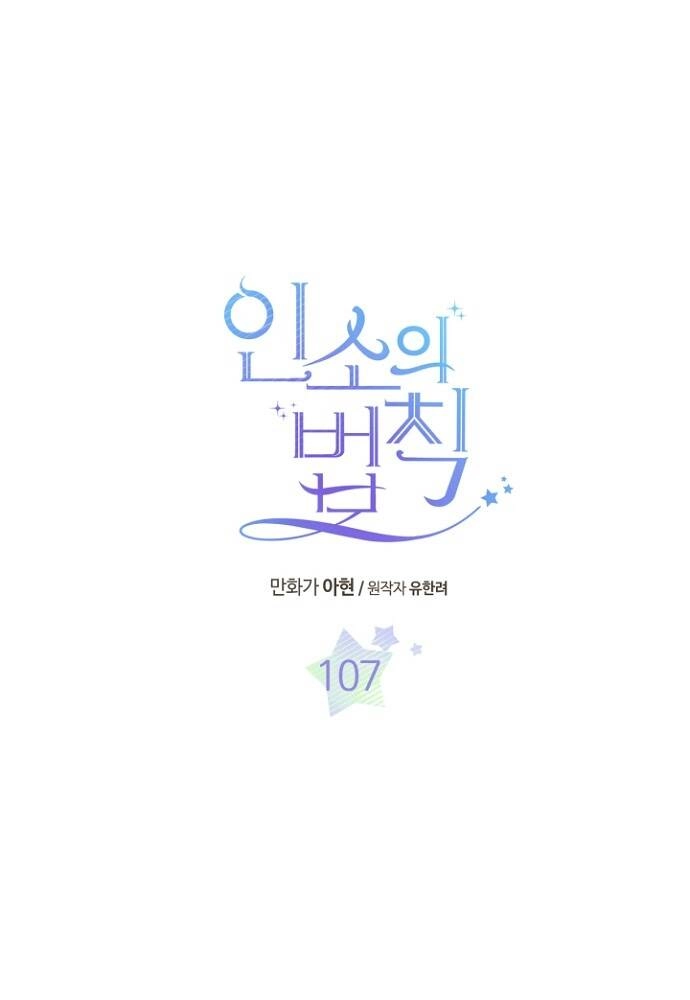 Luật Của Tiểu Thuyết Mạng Chapter 107 - 5