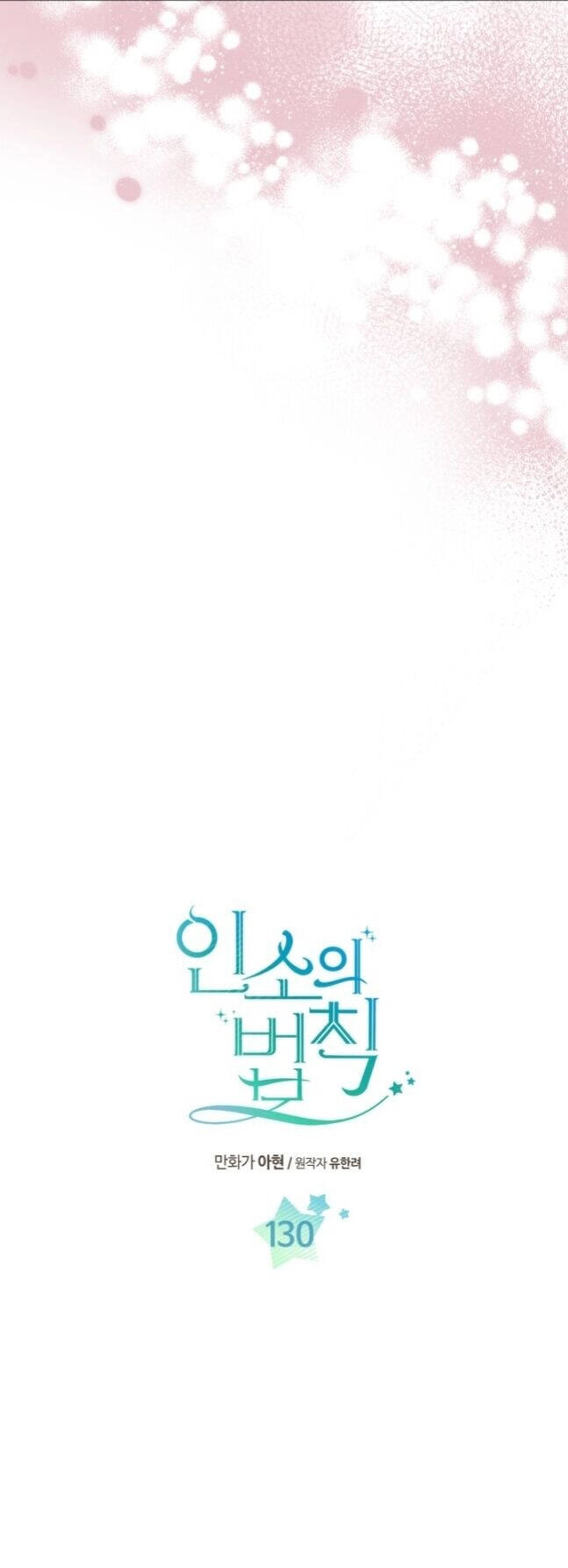 Luật Của Tiểu Thuyết Mạng Chapter 130 - 5