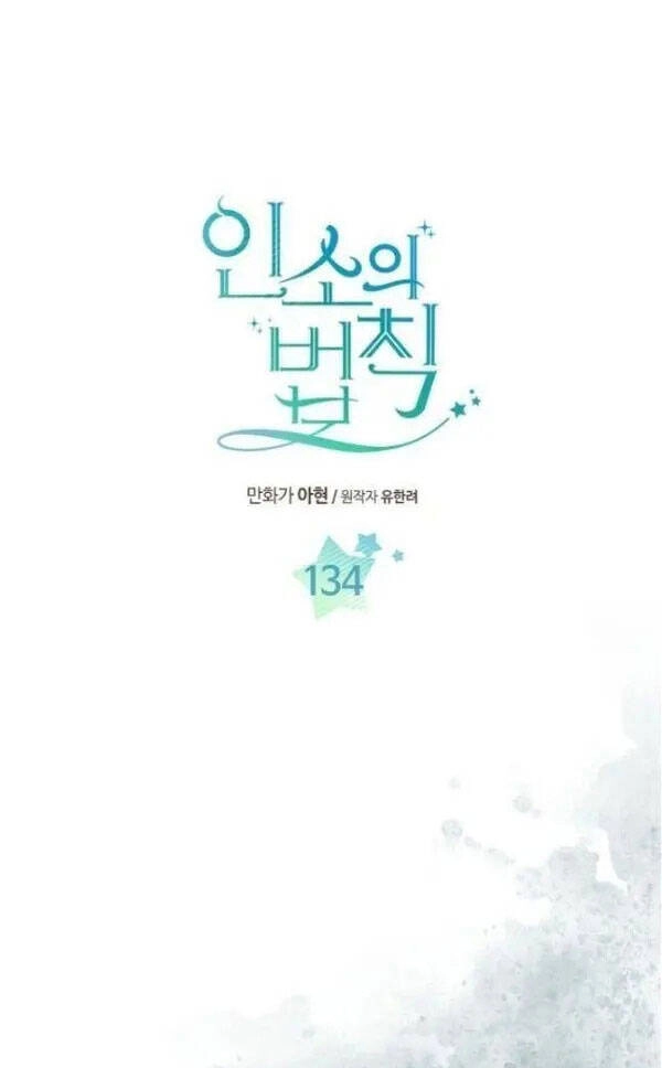 Luật Của Tiểu Thuyết Mạng Chapter 134 - 6