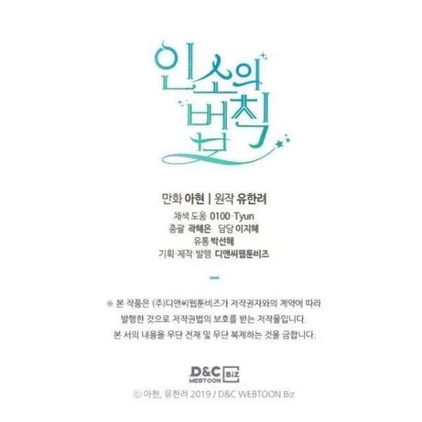 Luật Của Tiểu Thuyết Mạng Chapter 134 - 75