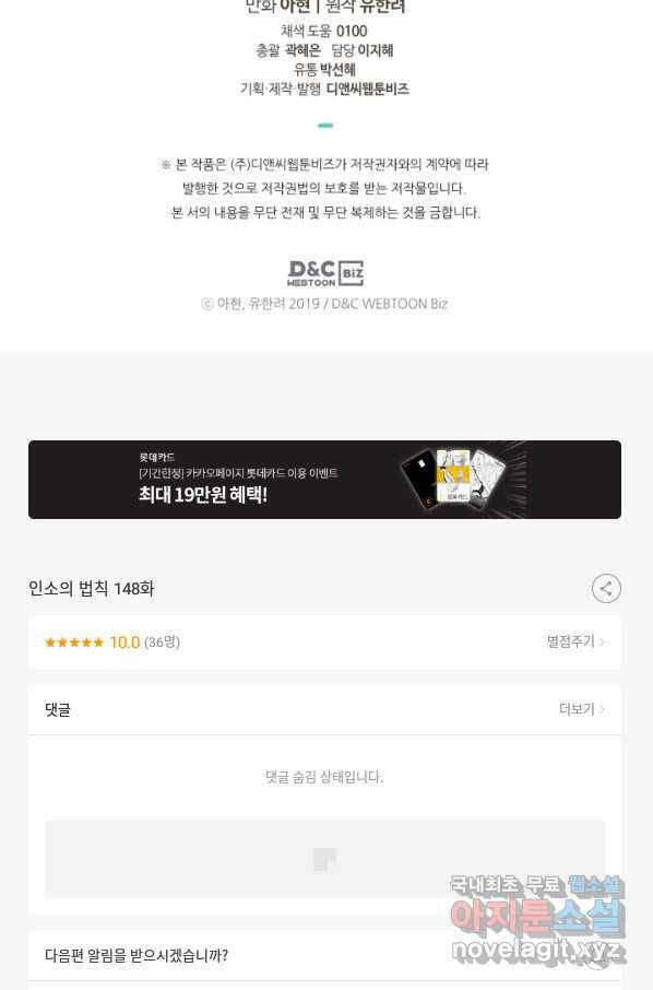 Luật Của Tiểu Thuyết Mạng Chapter 148 - 63