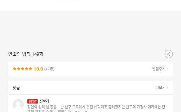 Luật Của Tiểu Thuyết Mạng Chapter 149 - 48